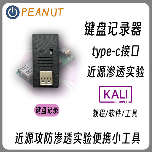 USB键盘记录器近源攻防渗透工具按键记录工具循环记录输入字符