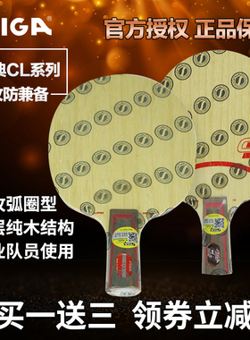 STIGA斯帝卡CLCR斯蒂卡clcr乒乓球底板CL CR WRB乒乓球拍底板正品