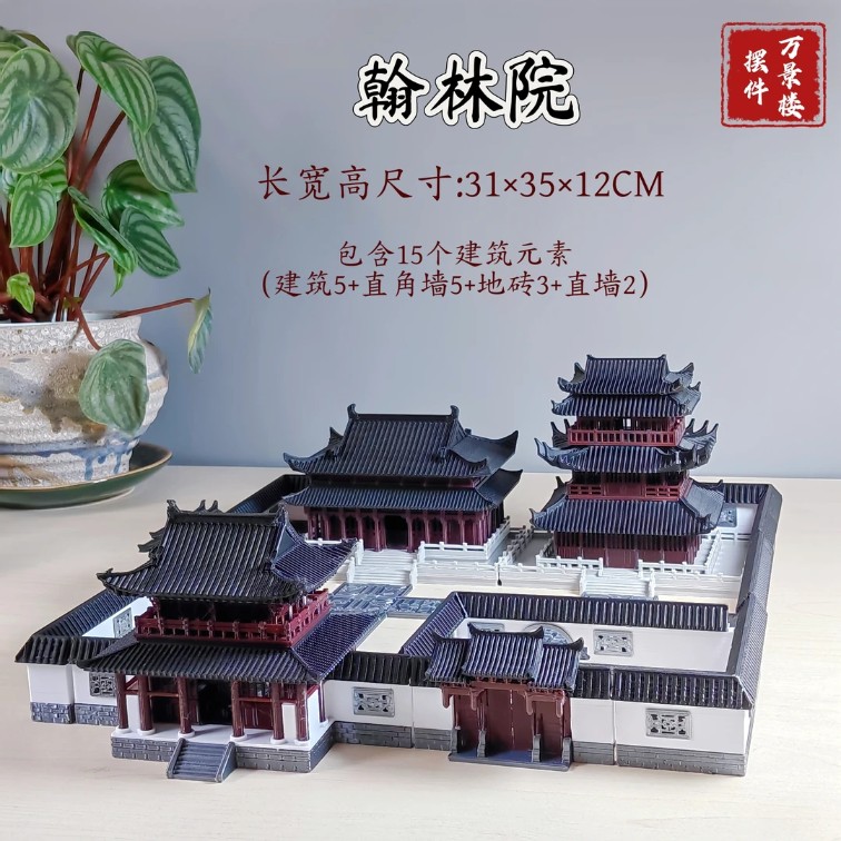 建筑模型微景观鱼缸翰林院