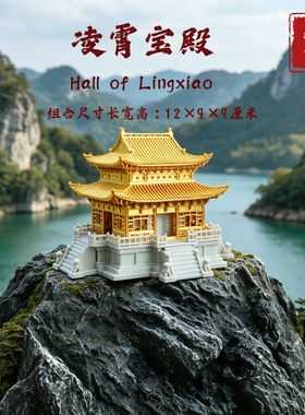 万景楼鱼缸造景盆景假山凉亭古建3D打印配件微景观国风摆件凌霄殿