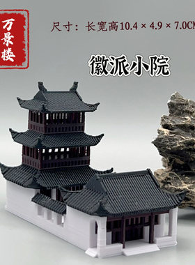 万景楼水陆缸假山吸水石微景观盆景古风建筑摆件三层楼阁小院模型