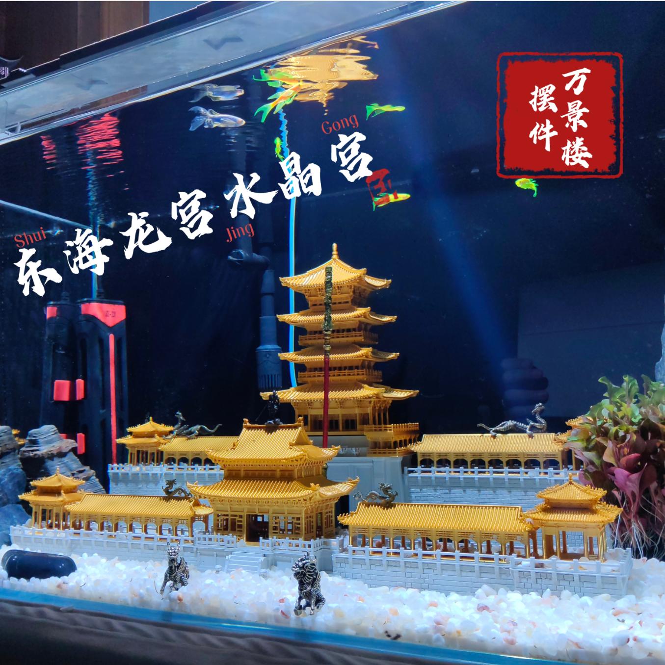 万景楼龙宫造景摆件水陆缸