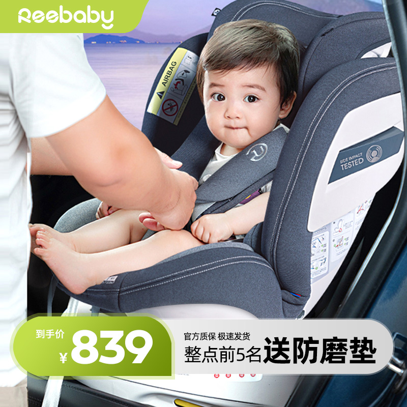 reebaby启智儿童安全座椅360度旋转0-7岁宝宝婴儿车载可坐可躺睡