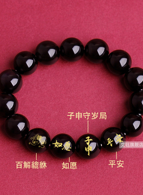 加强版2026年属鼠子申守岁局手链