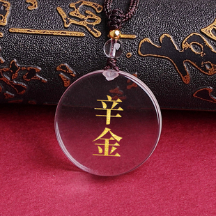 天然白水晶五行属金饰品辛金庚金吊坠能量牌挂件缺金补金乾为天卦