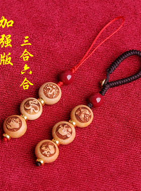 桃木三合六合钥匙扣十二生肖
