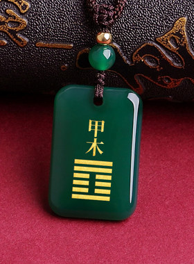 甲木乙木能量牌补木吊坠风雷益