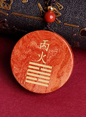 红竹石五行补火饰品吊坠丙火丁火