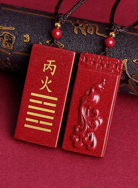 丙火丁火离为火卦吊坠朱砂朱雀