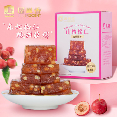 屋里香山楂松子盒装130克老上海零食传统下午茶不添加蔗糖零食
