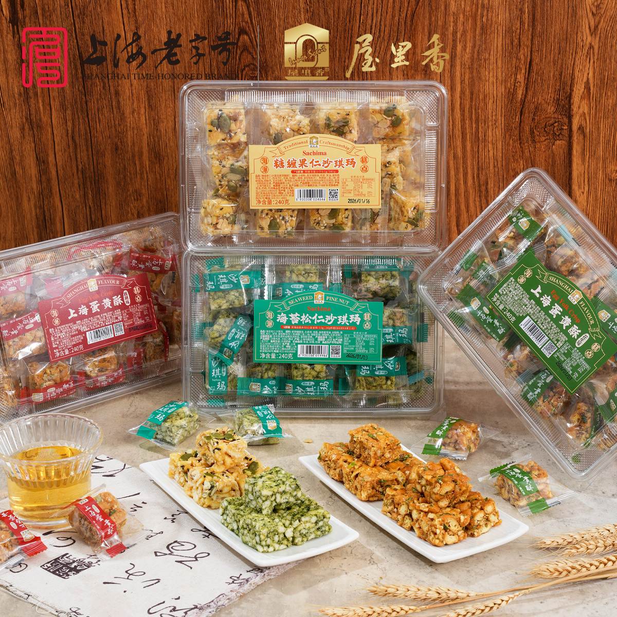 上海老字号老式硬沙琪玛蛋黄酥海苔沙琪玛传统上海特产小吃零食