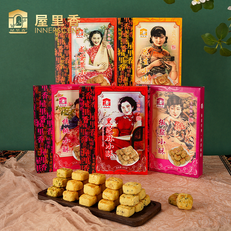 屋里香小酥280g多口味咸蛋黄黑芝麻核桃花生零食休闲糕点小吃盒装
