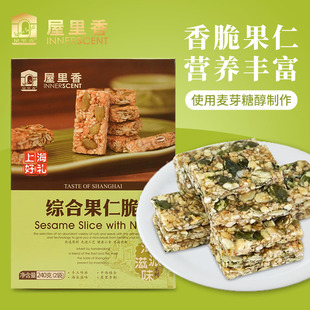 屋里香综合果仁脆240g盒装传统休闲零食点心小吃采用麦芽糖醇