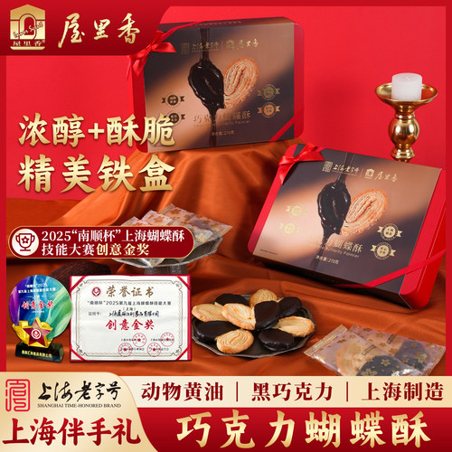上海老字号盒装巧克力蝴蝶酥