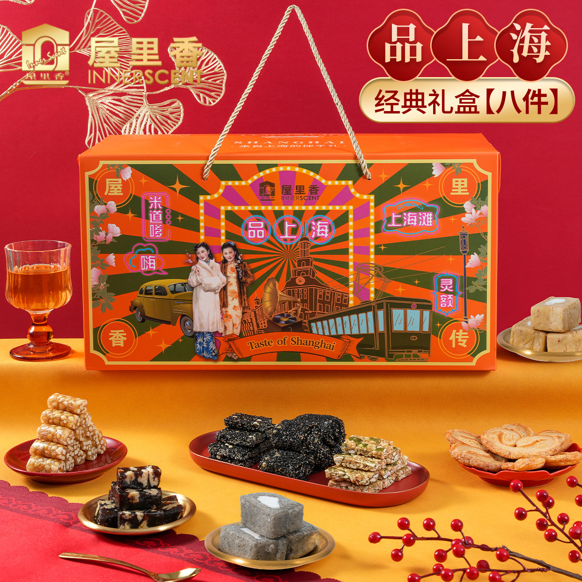 屋里香品上海糕点礼盒特产小吃送老人新年年货零食大礼包伴手礼包