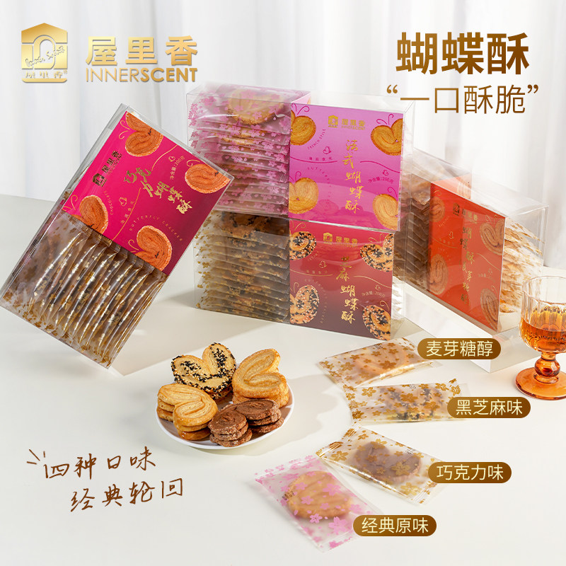 屋里香法式蝴蝶酥200g盒装老上海零食传统糕点心千层酥饼干,零食/坚果/特产,蝴蝶酥,淘宝优惠券,粉丝福利购,淘宝优惠卷