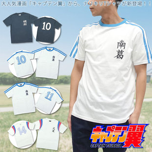 周边 COSTAR日本原装 正版 足球小将日向小次郎短袖 T恤足球服二次元