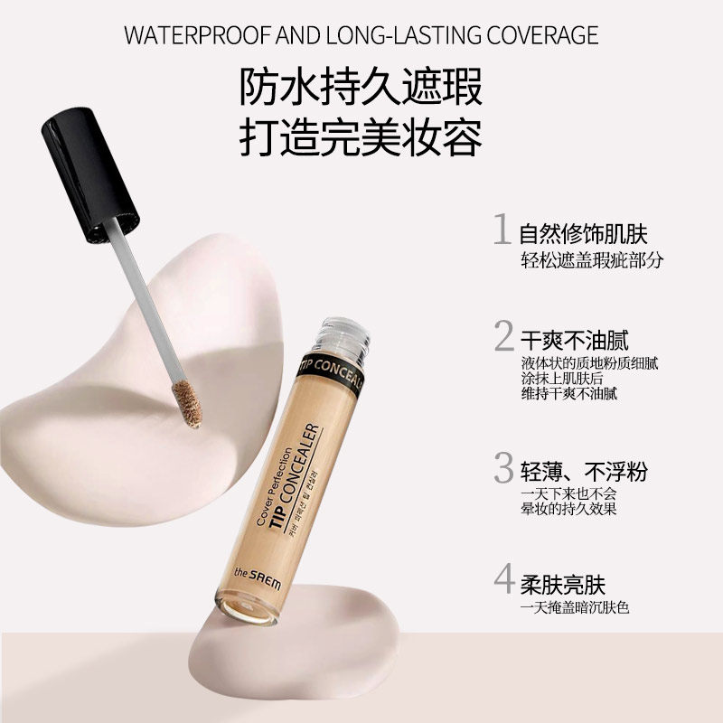 韩国The得Saem鲜遮瑕液遮盖黑眼圈斑点痘印遮瑕膏面部提亮粉底液