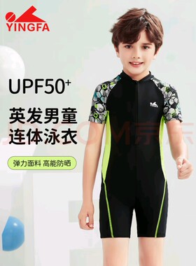 英发儿童专业泳衣宝宝泳装男童连体速干泳衣防氯防晒保暖隔热
