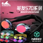 英发电镀泳镜高清防水防雾成人女小镜框男款 专业游泳训练竞速眼镜