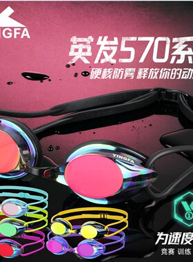 英发电镀泳镜高清防水防雾成人女小镜框男款专业游泳训练竞速眼镜