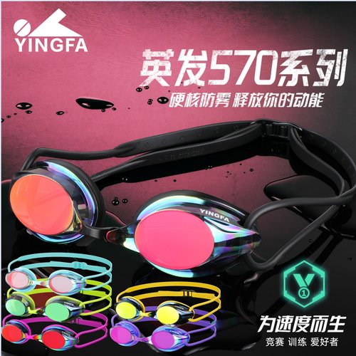 英发电镀泳镜高清防水防雾成人女小镜框男款专业游泳训练竞速眼镜