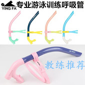 英发儿童游泳呼吸管 前置游泳呼吸 青少年专业训练游泳水下呼吸器