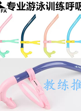 英发儿童游泳呼吸管 青少年专业训练游泳水下呼吸器 前置游泳呼吸