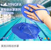英发游泳手蹼儿童01划水掌自由泳训练专业装 备划水板划手掌手璞