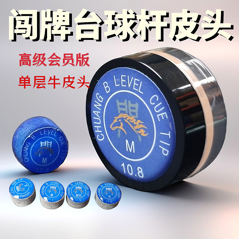 闯牌第三代会员版台球杆皮头可选