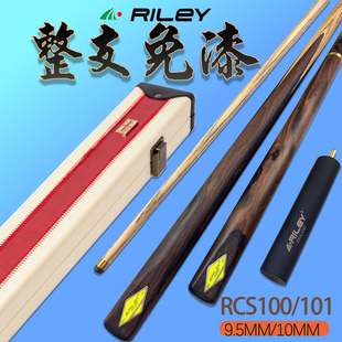 黑八斯诺克分体一体通杆台球杆小头无漆 101中式 RILEY莱利RCS 100