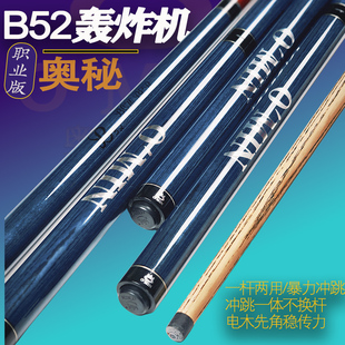 OMIN奥秘小钢炮轰炸机职业版 B52冲跳一体台球杆冲杆开球杆桌球杆