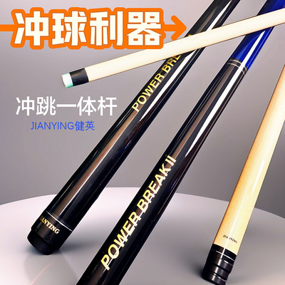 健英美式冲跳一体台球杆