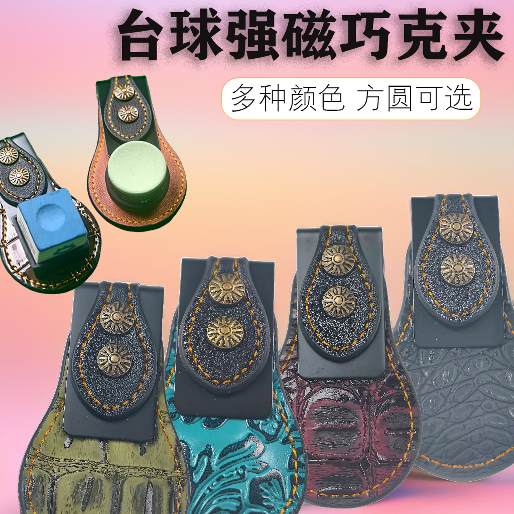 强磁牛皮巧克夹不脱落耐用