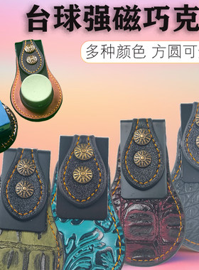 强磁牛皮巧克夹不脱落耐用