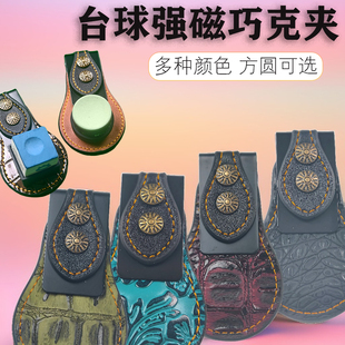 OXHORN强磁台球巧克夹皮革巧粉夹静音高端耐用桌球枪粉夹磁力夹