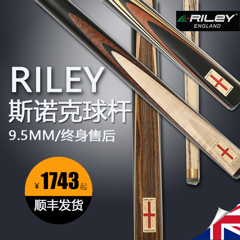 RILEY莱利英式斯诺克小头台球杆分体一体通杆桌球杆套装RES80040