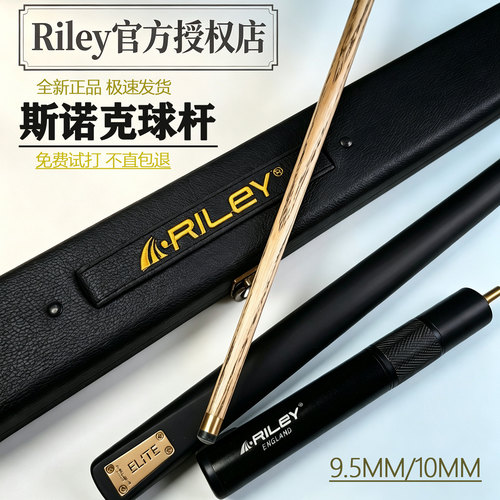 RILEY英式斯诺克台球杆