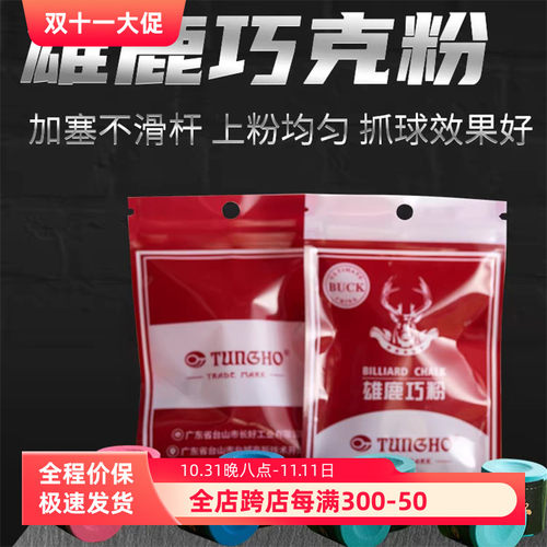 BUCK台球巧克粉 英式美式台球擦粉 圆柱型枪粉 油巧粉巧可选 - 封面