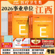 江西省直事业单位编制e类考试用书中公2026年综合应用能力职业能力倾向测验测试医疗卫生类统考护理药剂中西医临床真题试卷职测