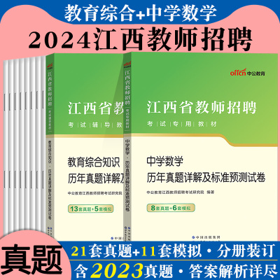 江西中学数学国编特岗2024