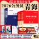 青海省考公务员公安岗中公教育2026年青海公务员考试用书人民警察公安专业科目基础知识教材历年真题试卷行测和申论考公资料2025