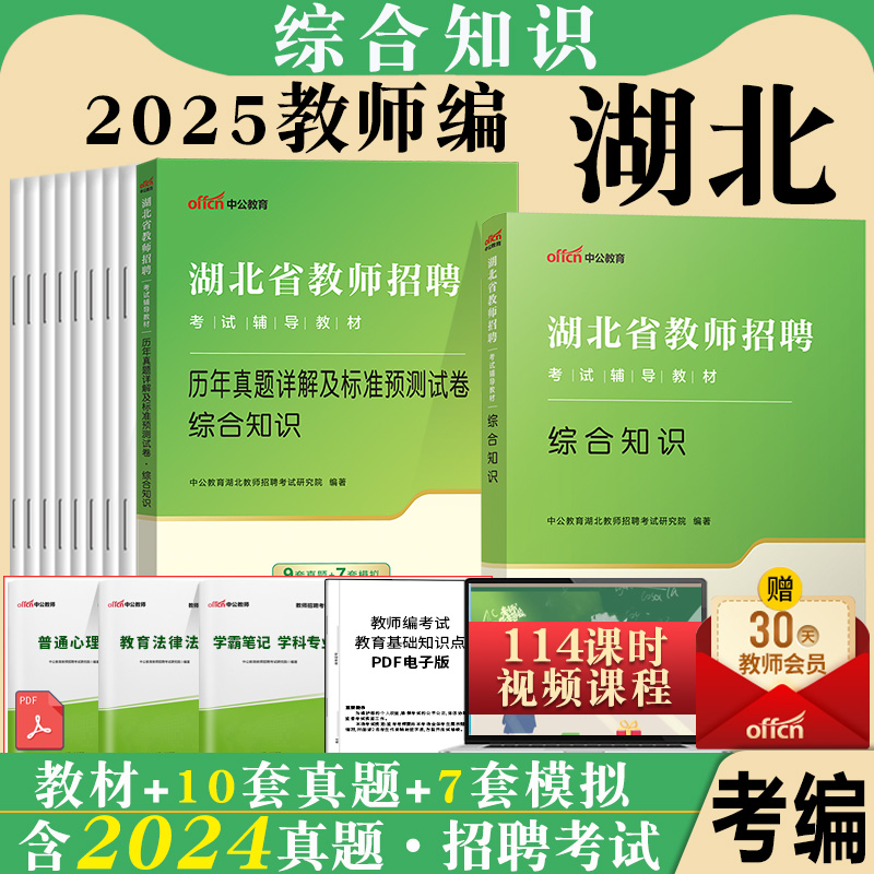 湖北省教师招聘考试用书中公2025年湖北农村义务教育学校教师公开招聘教育学中学小学农教特岗考编制用书湖北农教小学中学笔试资料