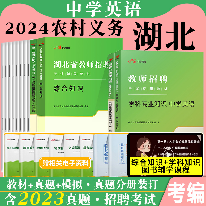 2024综合知识+中学英语教育教学专业知识