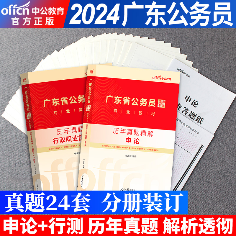 广东省行测申论真题2024