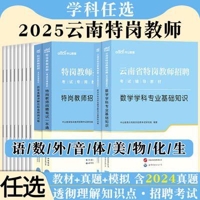 云南特岗教招学科任选