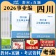 卫生公共基础知识中公2026年四川省医疗卫生事业单位考试用书教材医学护理学中医学临床医学药学专业知识真题试卷医疗综合编制