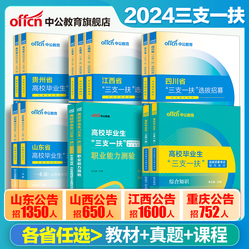 2024各省三支一扶任选