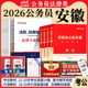 安徽省考法律类中公教育2026年安徽省公务员考试用书行测申论考公教材法律专业知识历年真题试卷题库 安徽省考法律类笔试资料