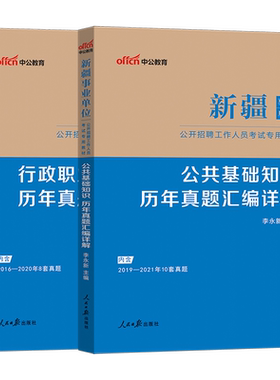 中公新疆事业编考试资料a类综合能力测试2026年新疆阿克苏事业单位考试用书教材历年真题试题刷题行政职业能力测验申论试卷题库